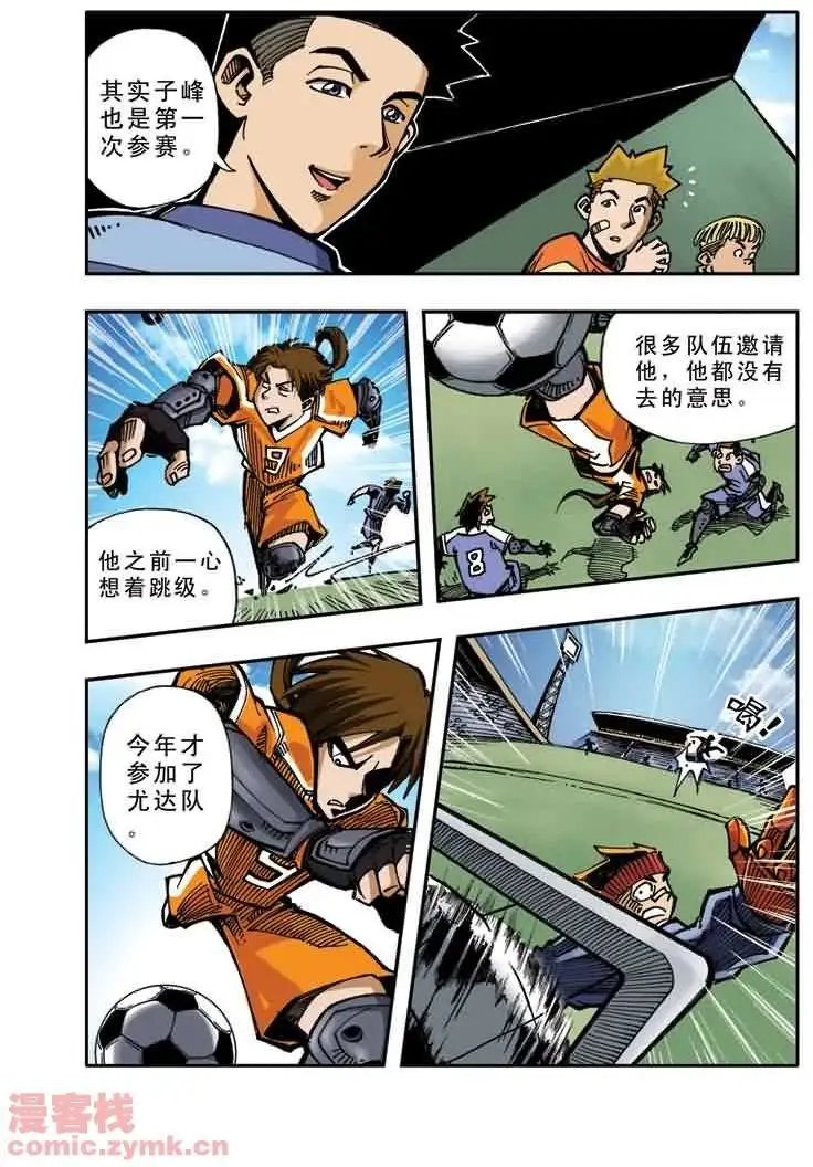 第11章 第二十二届校际特别足球赛