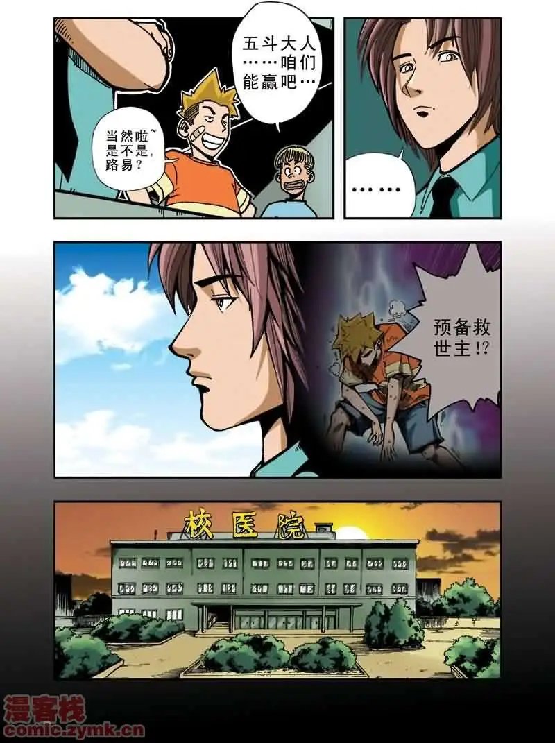 第11章 第二十二届校际特别足球赛
