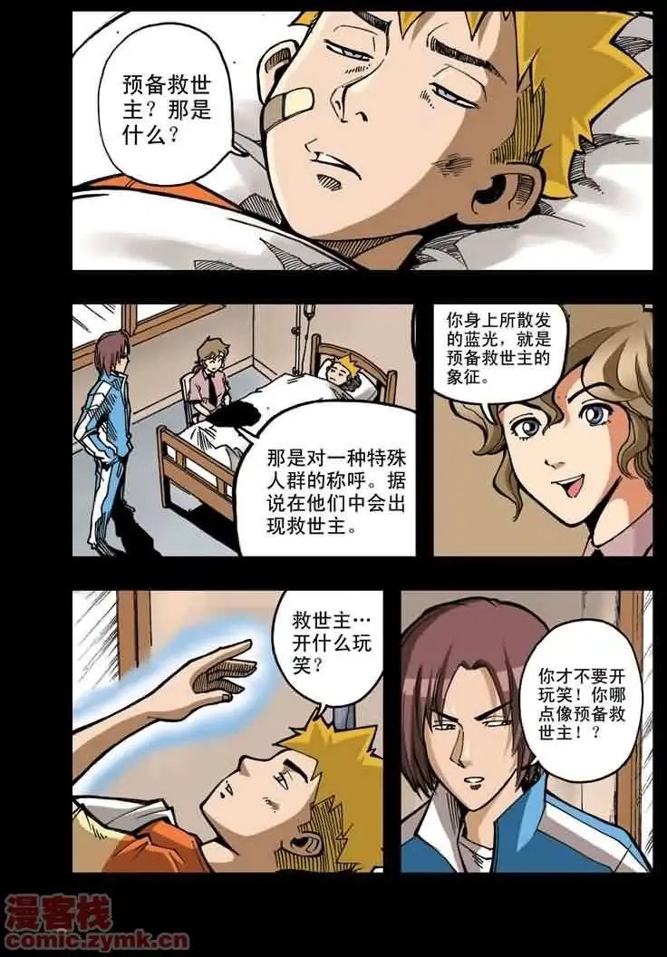 第11章 第二十二届校际特别足球赛