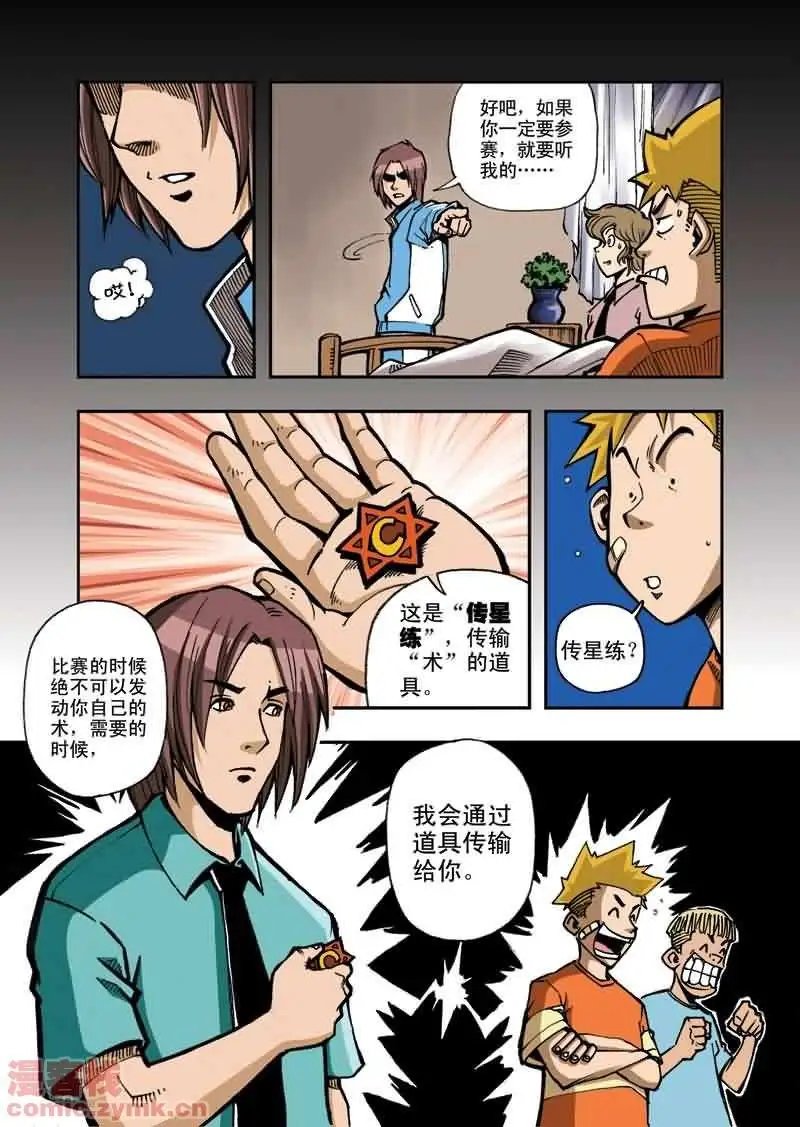 第11章 第二十二届校际特别足球赛