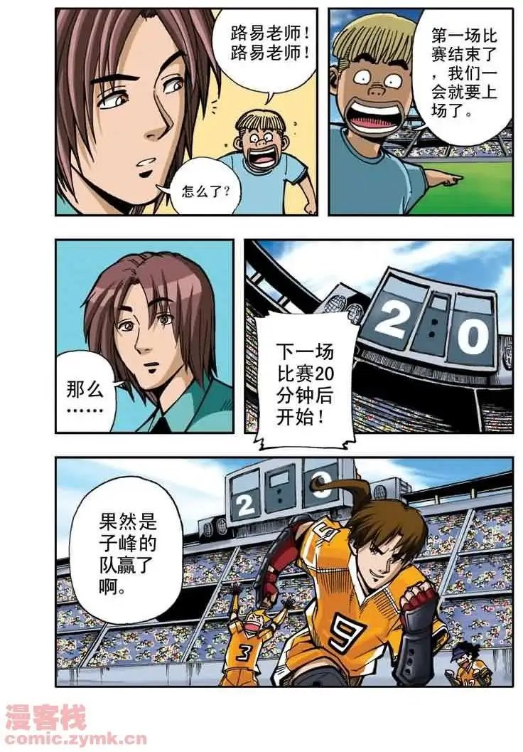 第11章 第二十二届校际特别足球赛