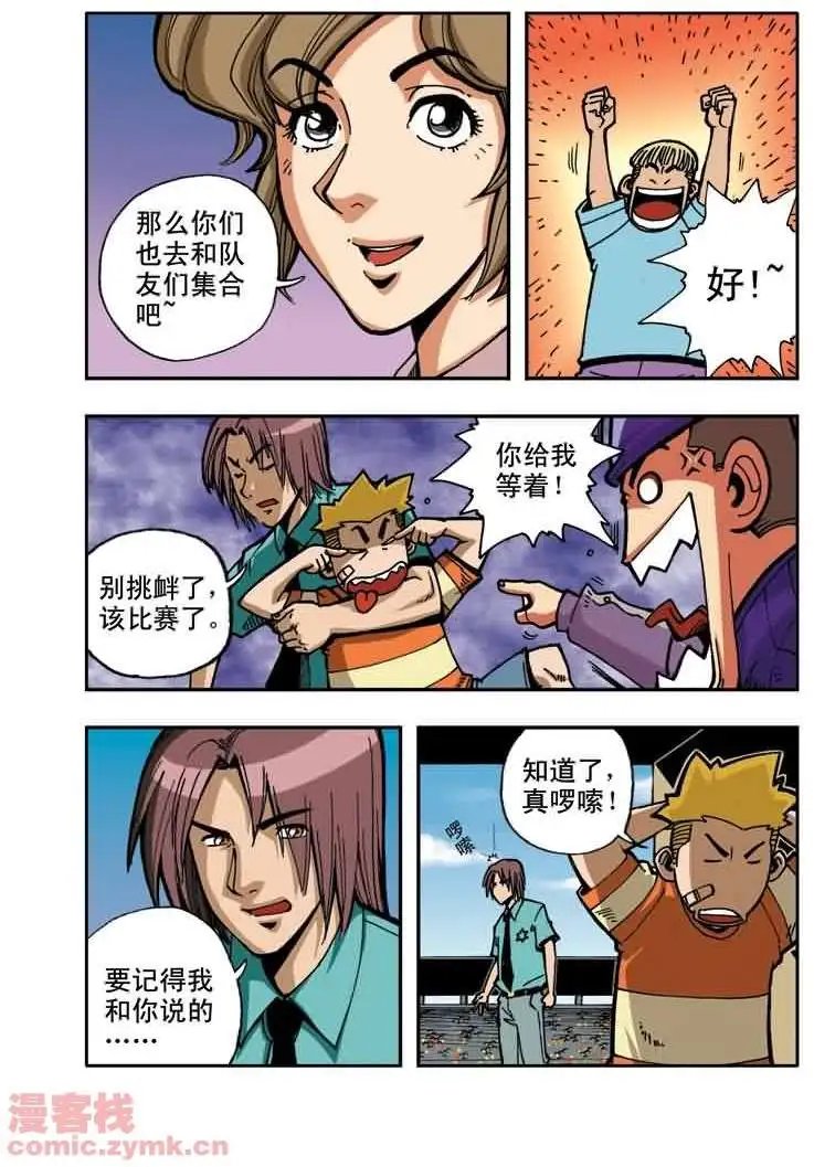 第11章 第二十二届校际特别足球赛