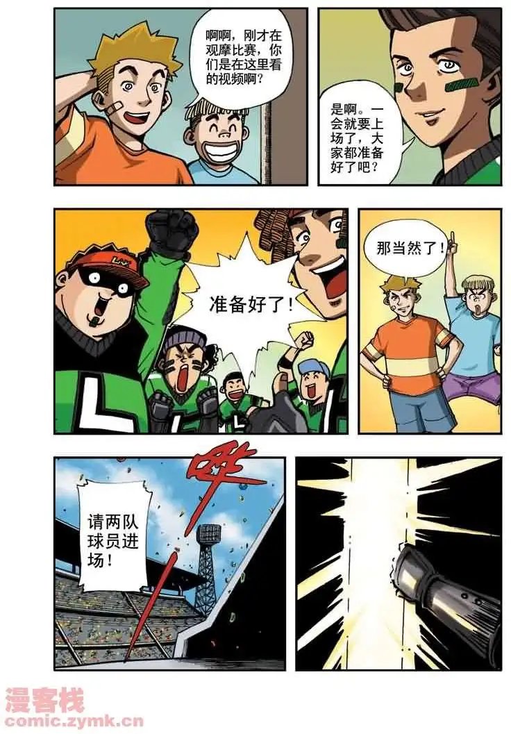 第11章 第二十二届校际特别足球赛