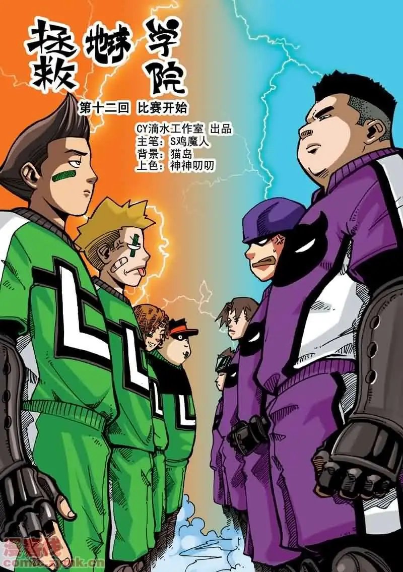 第12章 比赛开始