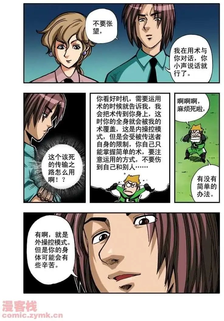 第12章 比赛开始