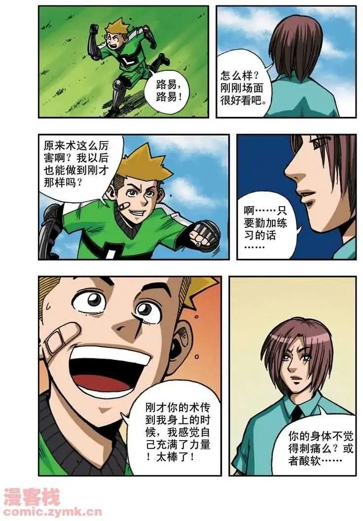 第12章 比赛开始