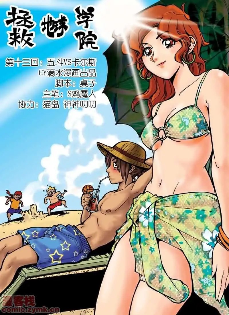 第13章 五斗VS卡尔斯
