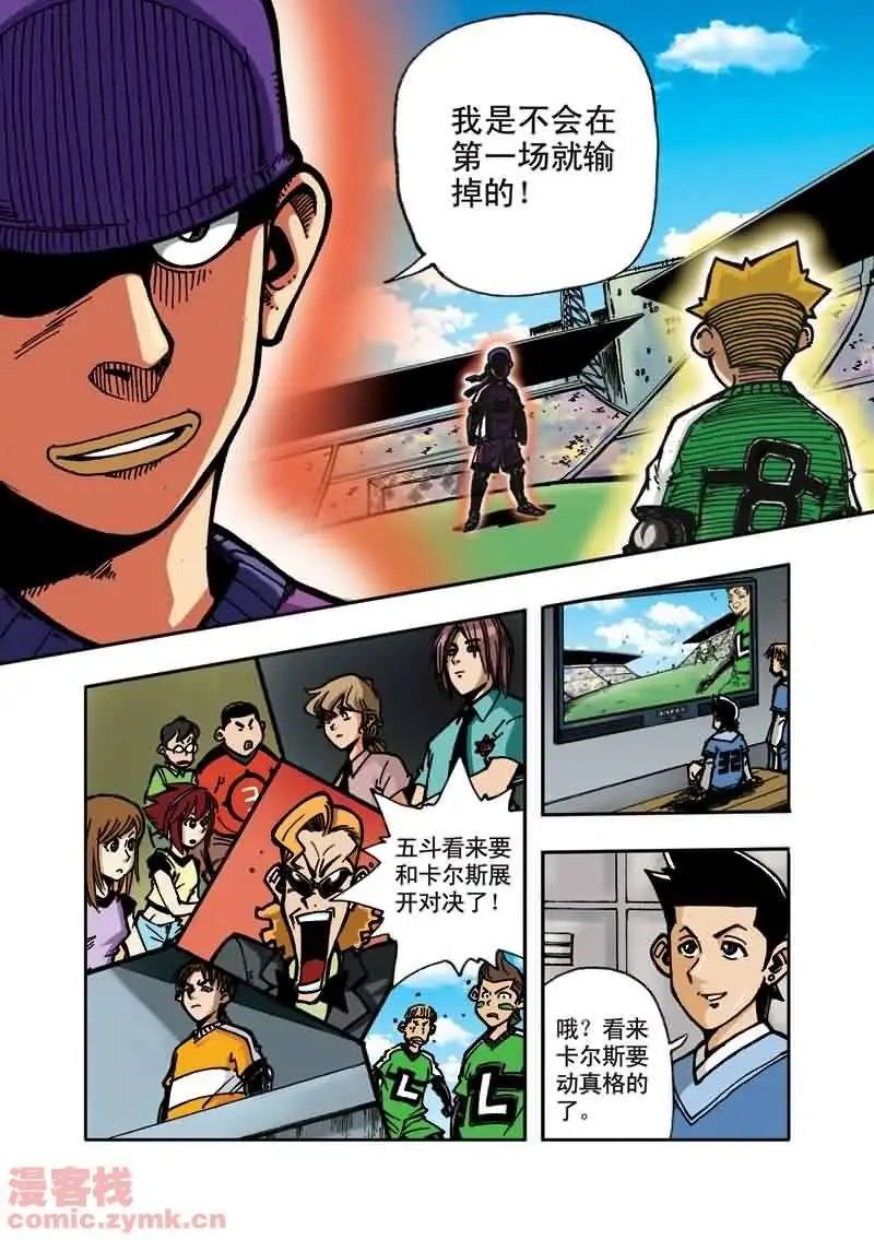 第13章 五斗VS卡尔斯