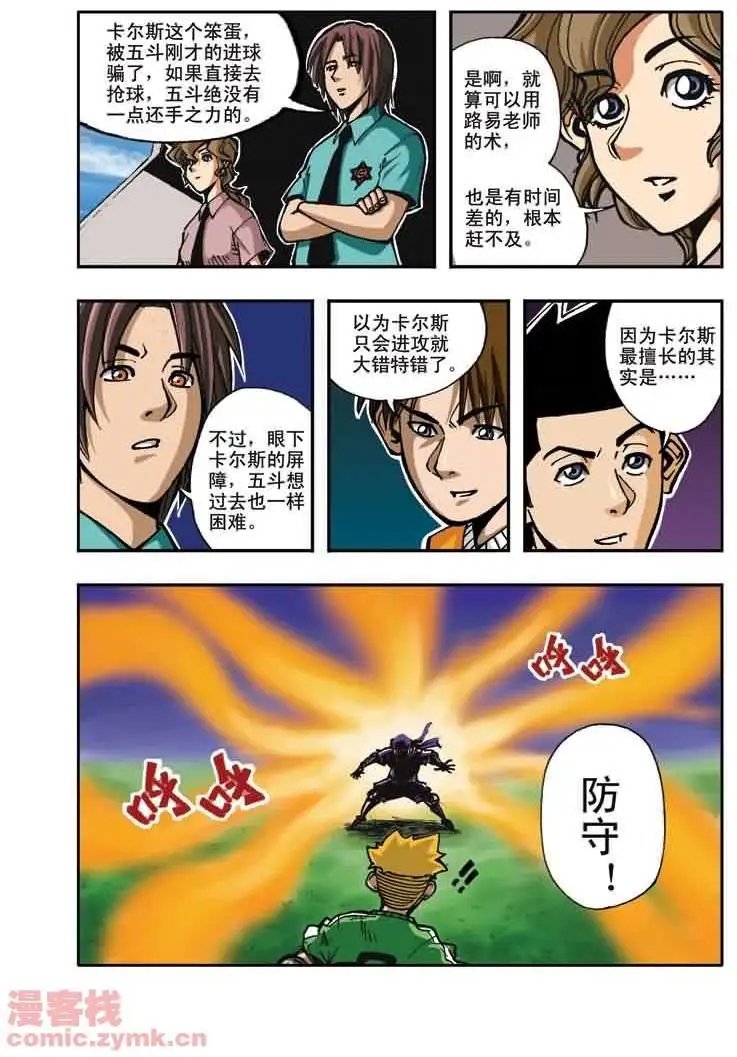 第13章 五斗VS卡尔斯