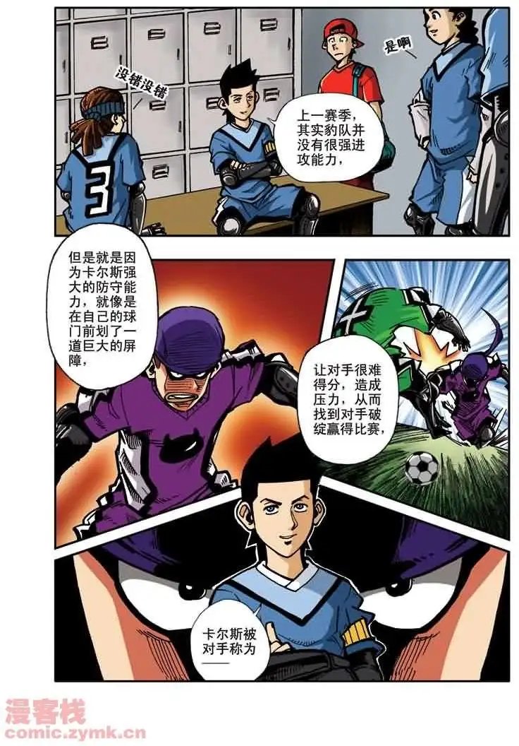 第13章 五斗VS卡尔斯