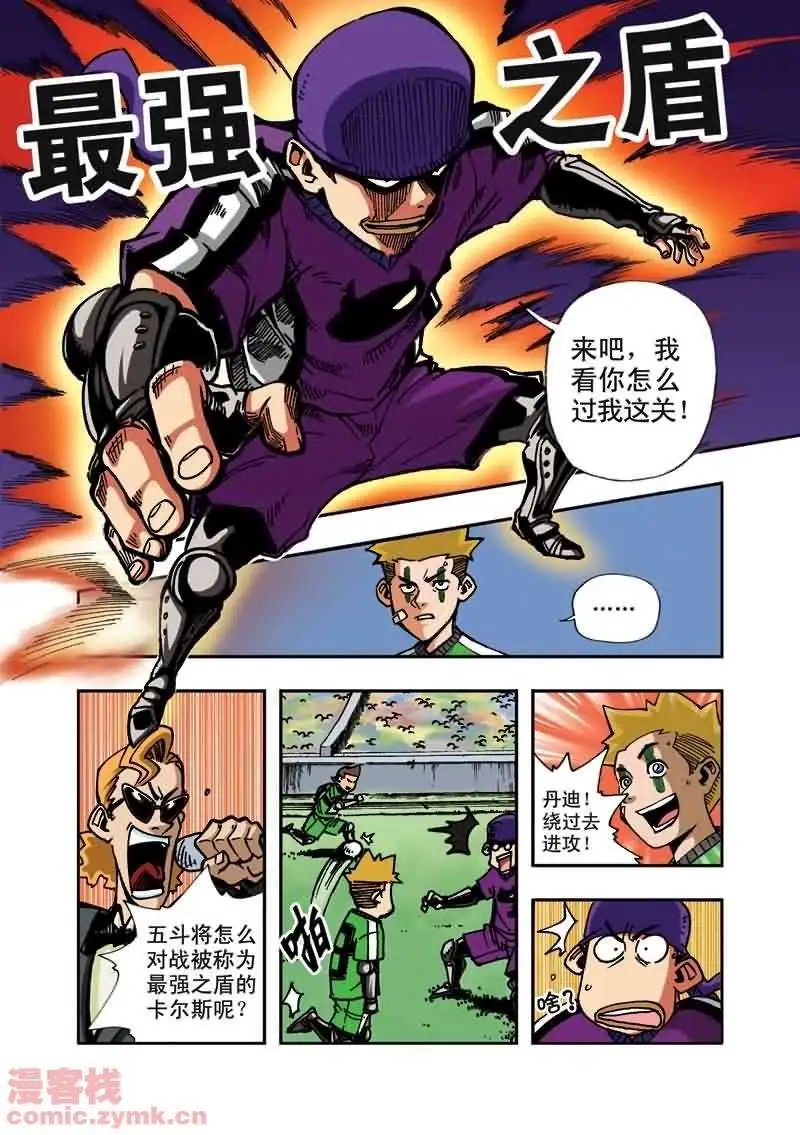 第13章 五斗VS卡尔斯