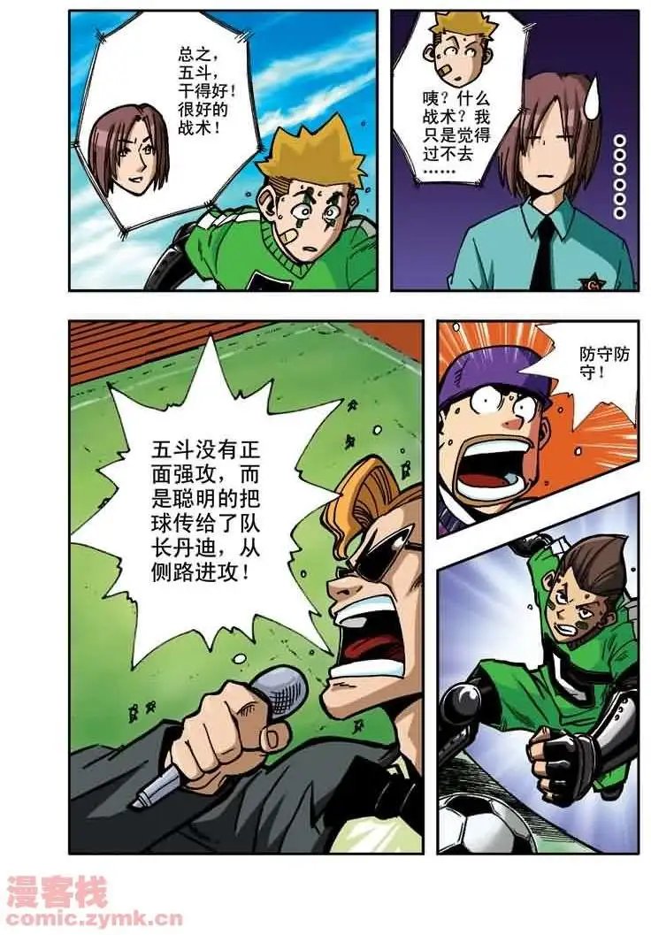 第13章 五斗VS卡尔斯