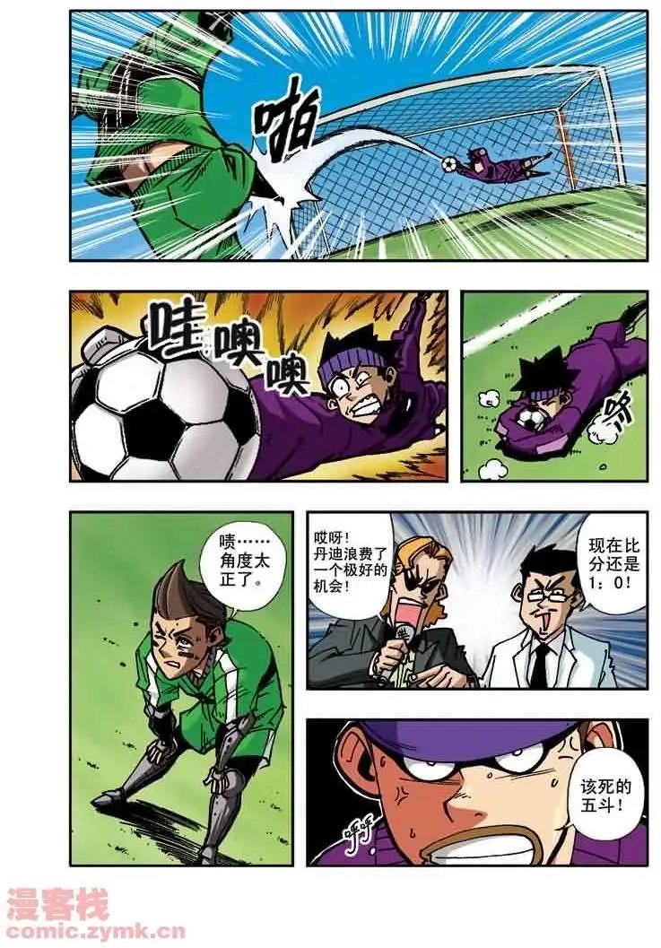 第13章 五斗VS卡尔斯