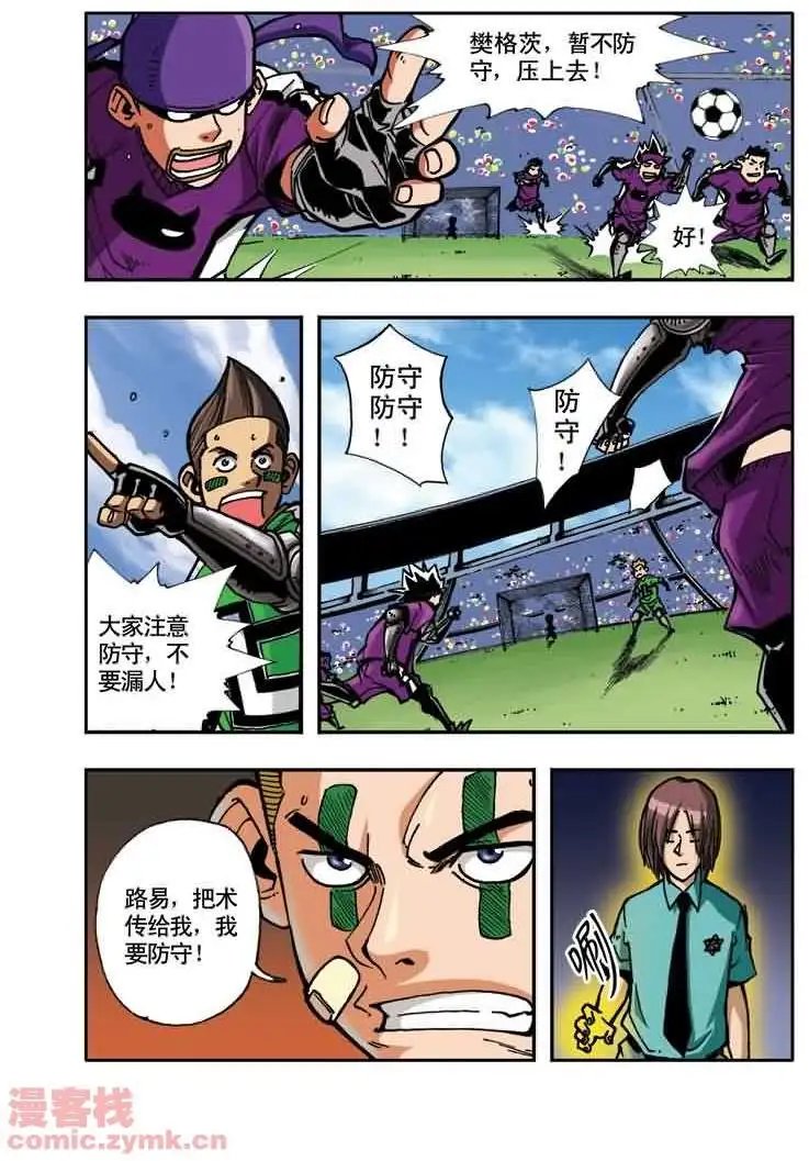第13章 五斗VS卡尔斯