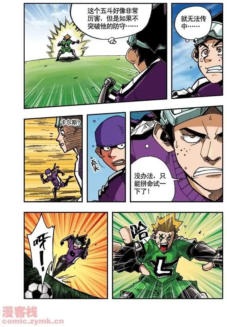 第13章 五斗VS卡尔斯