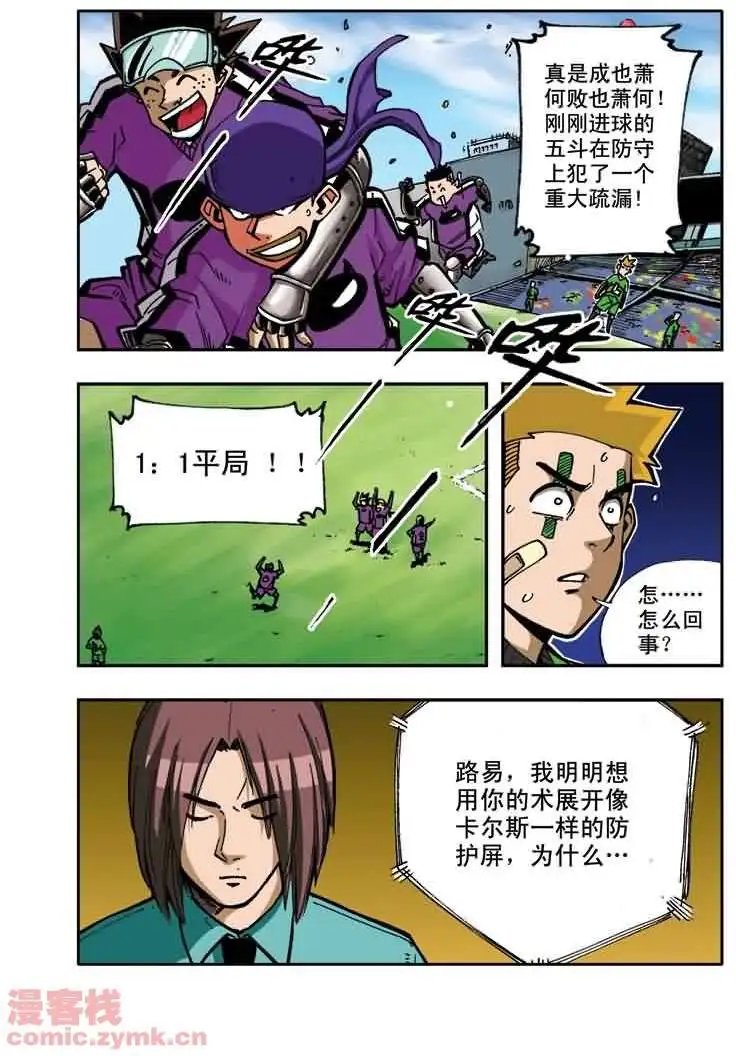 第13章 五斗VS卡尔斯