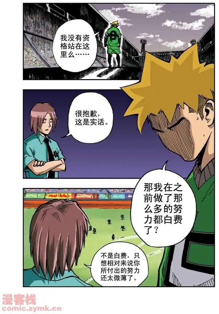 第13章 五斗VS卡尔斯