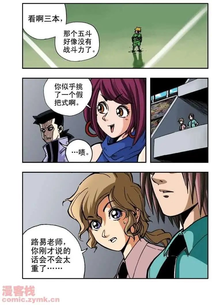第13章 五斗VS卡尔斯