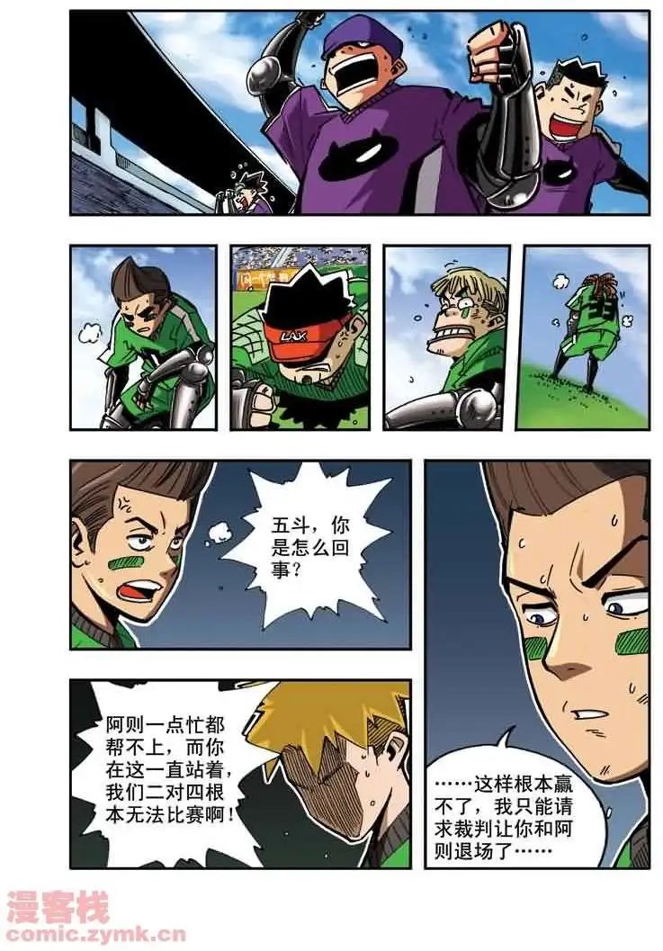第13章 五斗VS卡尔斯