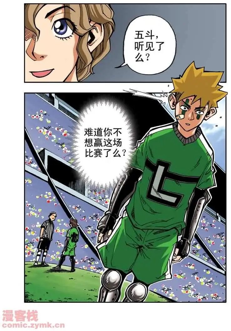 第13章 五斗VS卡尔斯