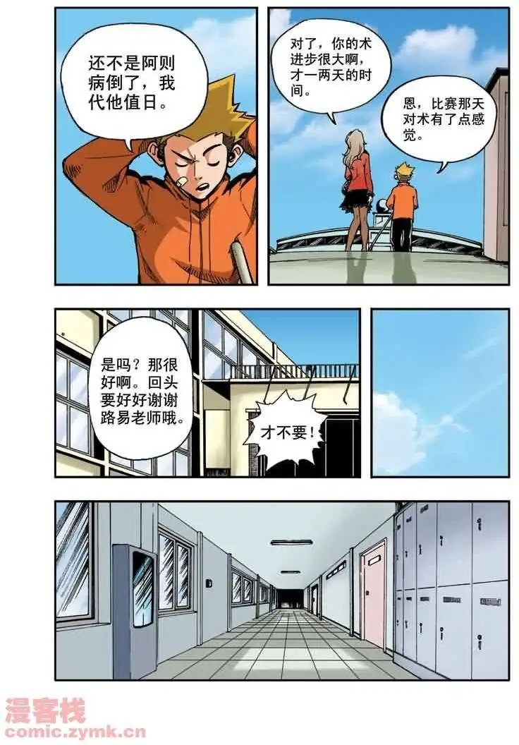 第17章 路易老师的忧郁
