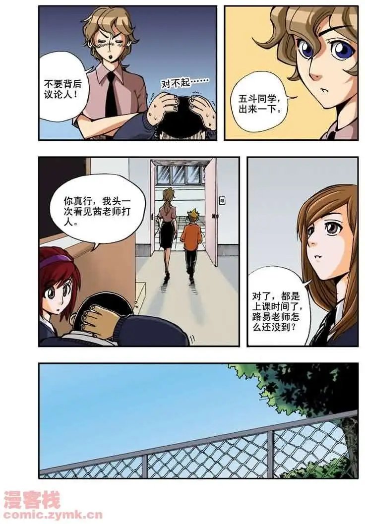 第17章 路易老师的忧郁