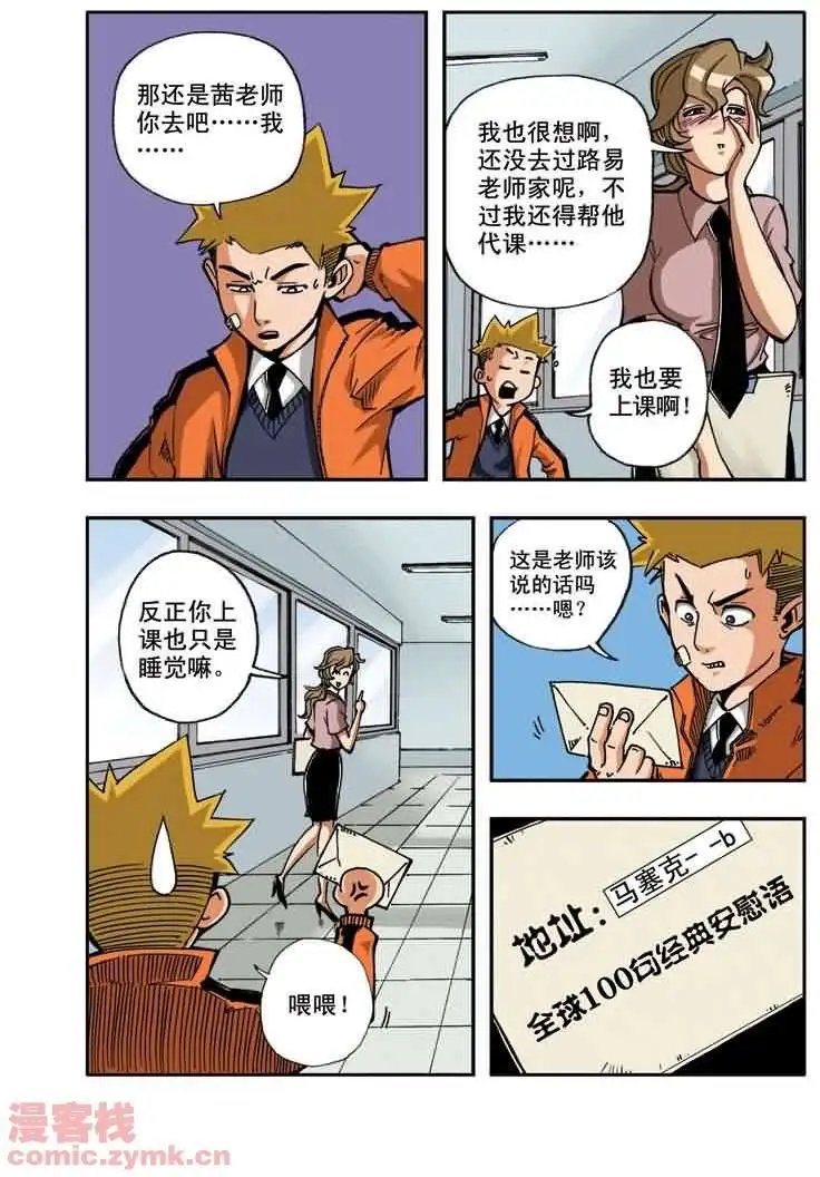 第17章 路易老师的忧郁