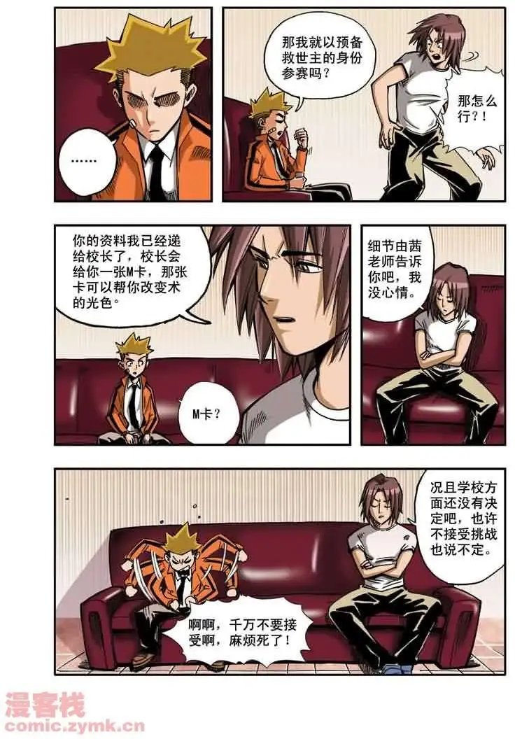 第18章 圣者基础