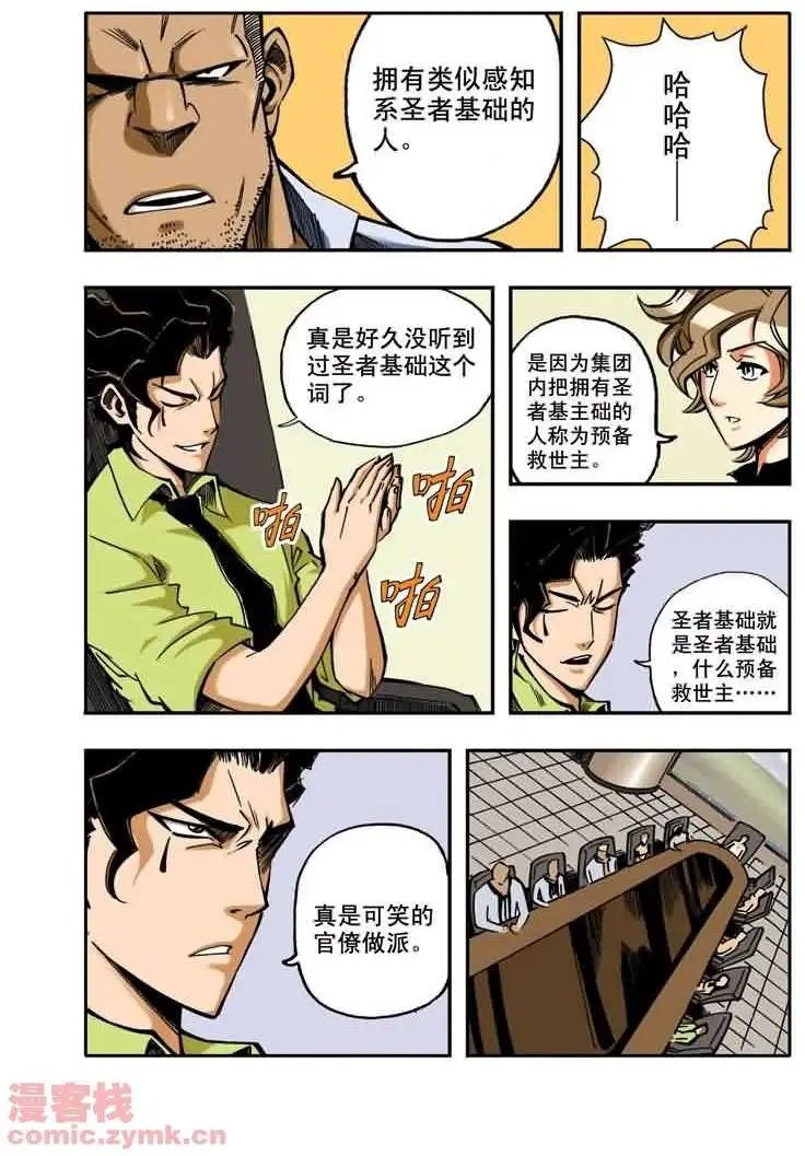 第18章 圣者基础