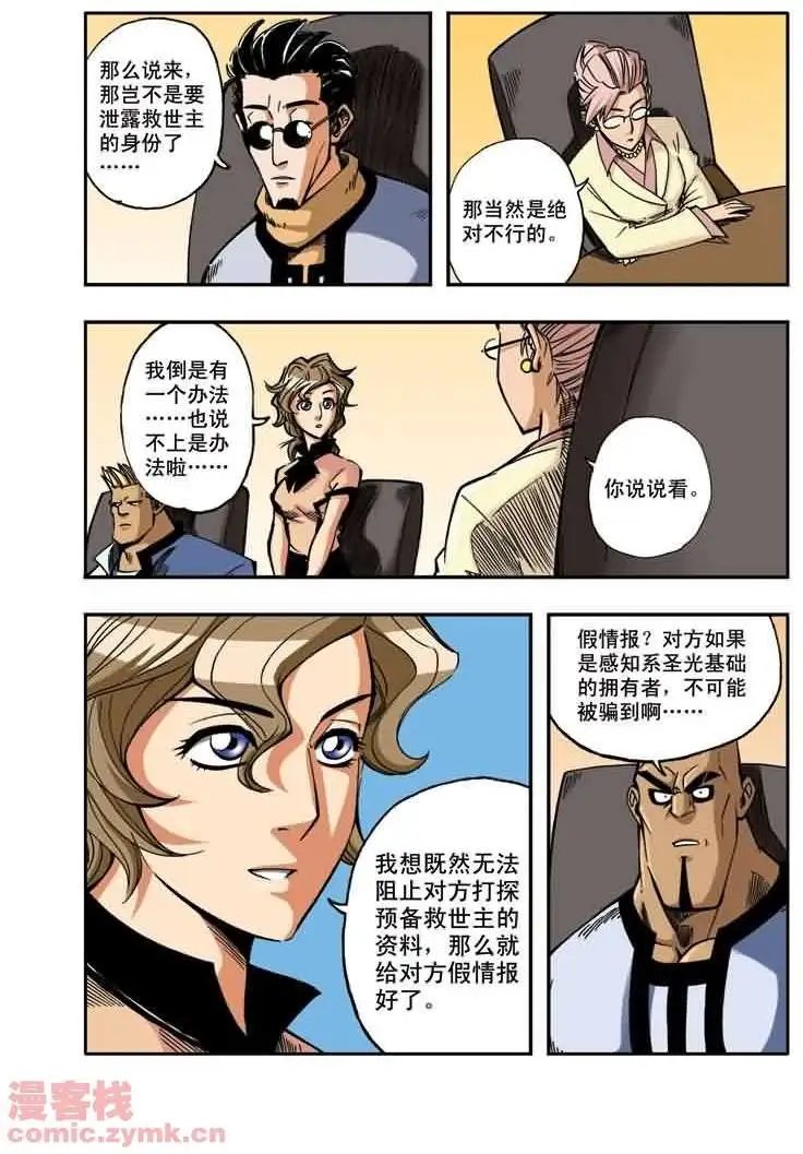第18章 圣者基础