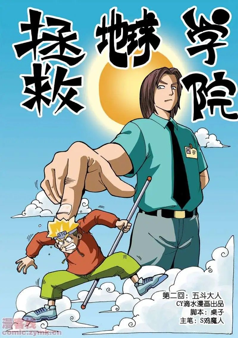 第2章 五斗大人