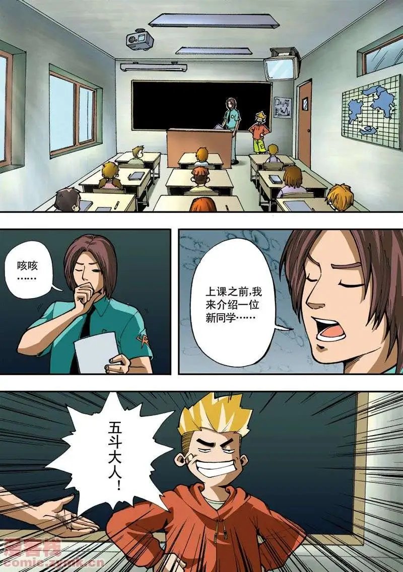 第2章 五斗大人