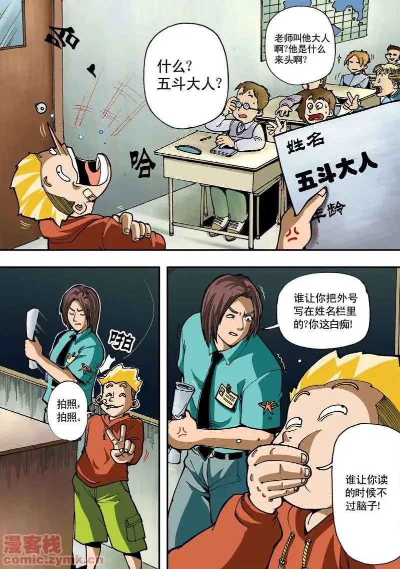第2章 五斗大人
