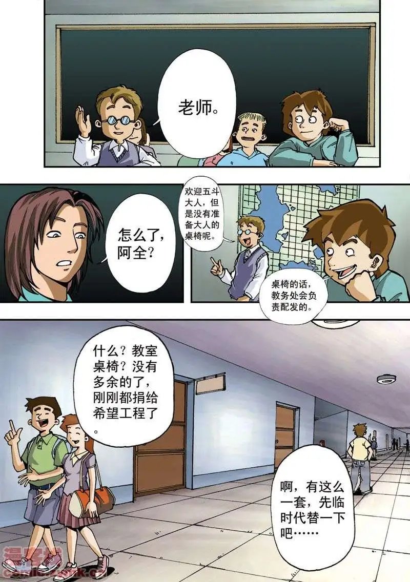 第2章 五斗大人