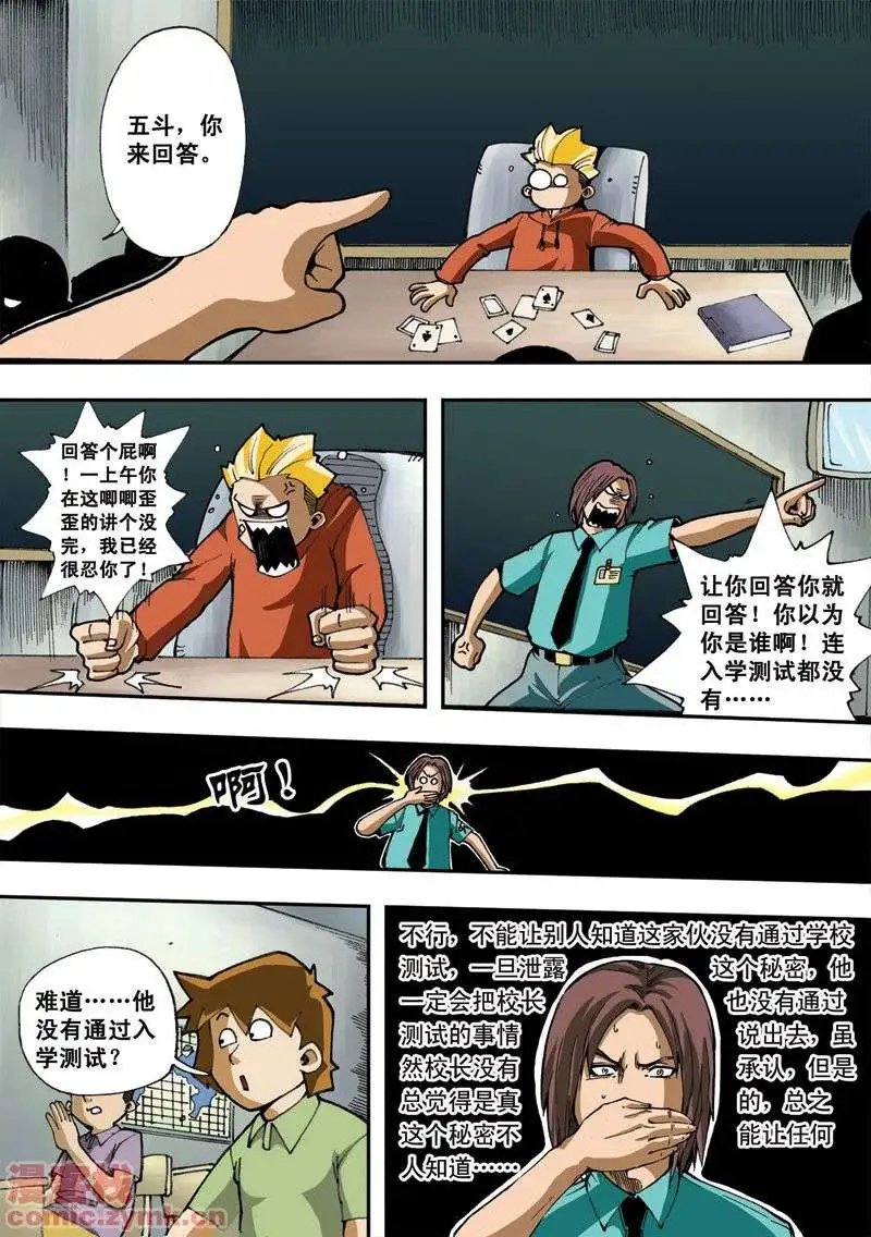 第2章 五斗大人