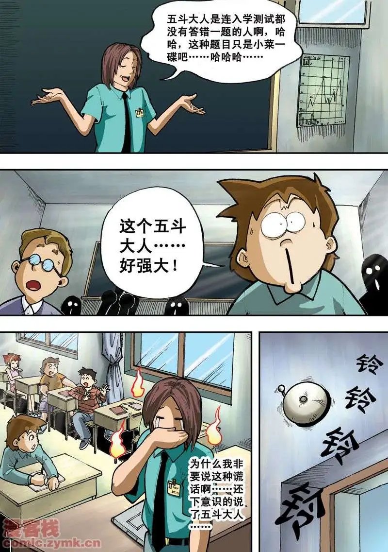 第2章 五斗大人