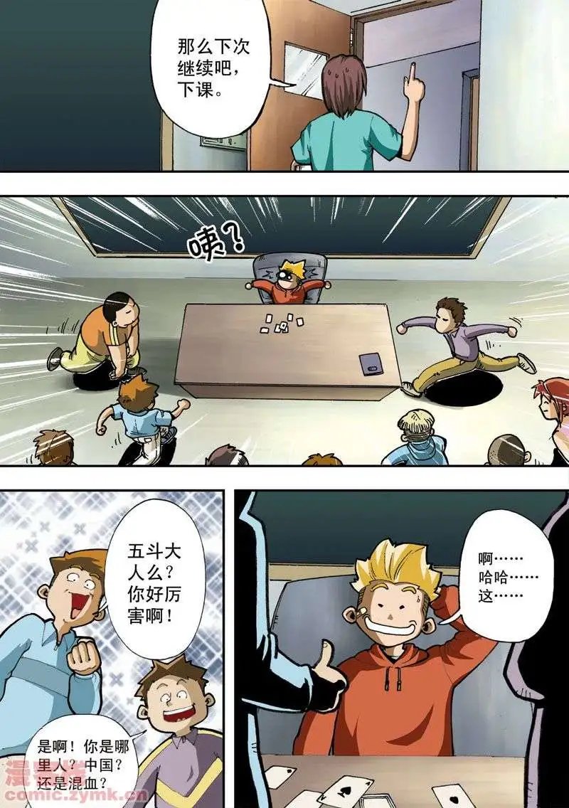 第2章 五斗大人