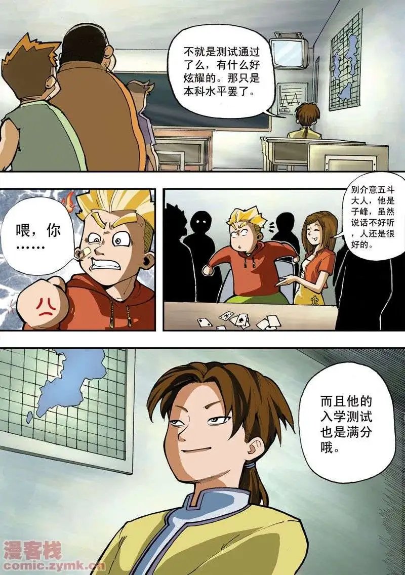 第2章 五斗大人
