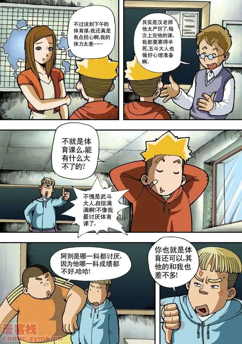 第2章 五斗大人