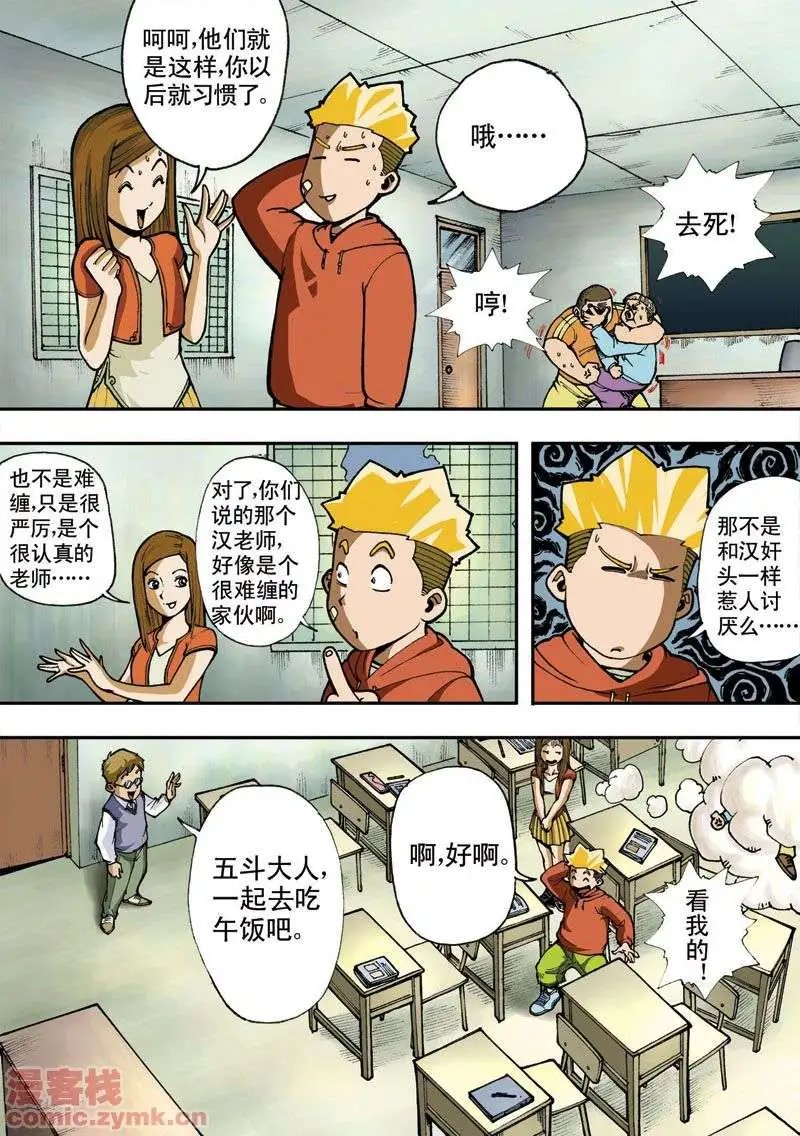 第2章 五斗大人