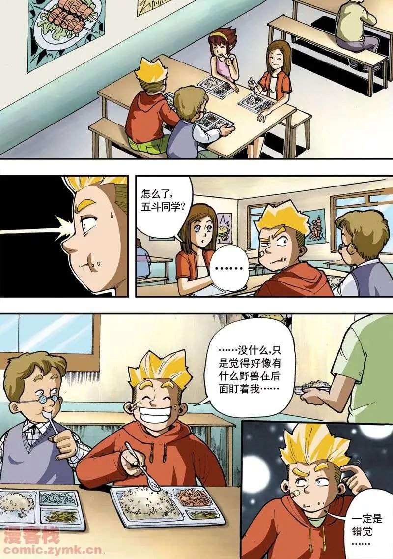 第2章 五斗大人