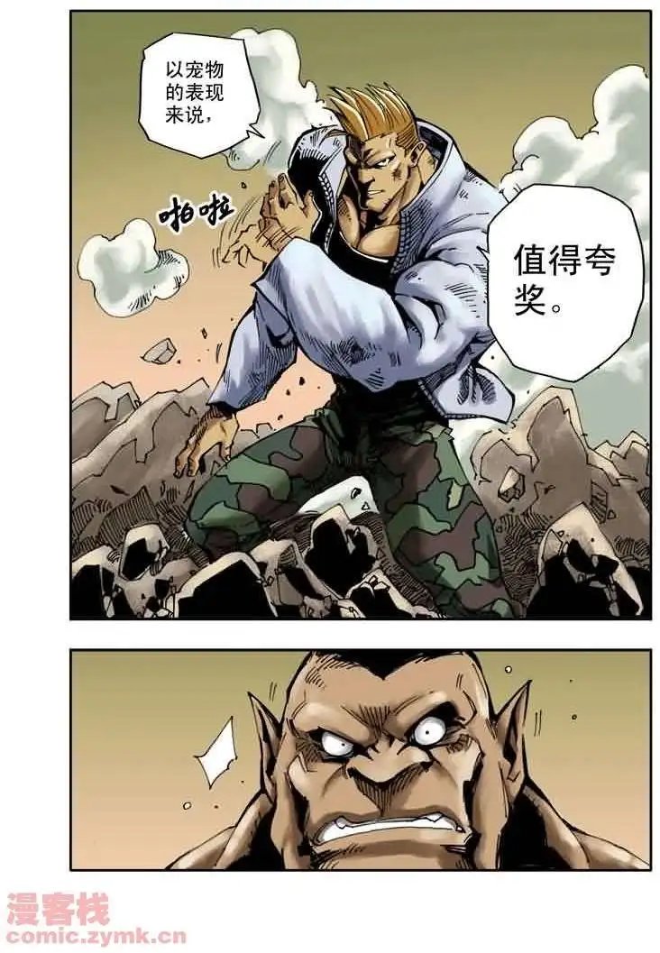 第23章 五斗的危机