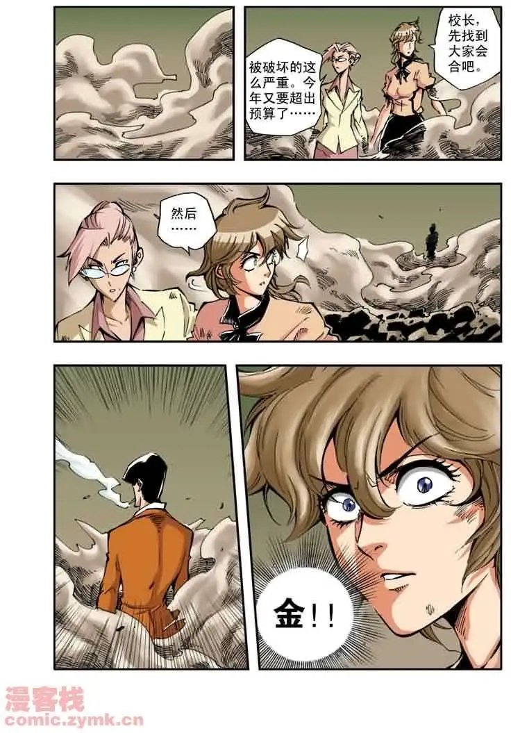 第23章 五斗的危机