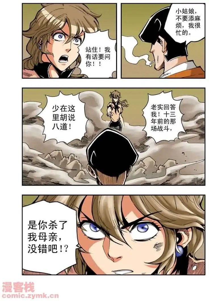 第23章 五斗的危机