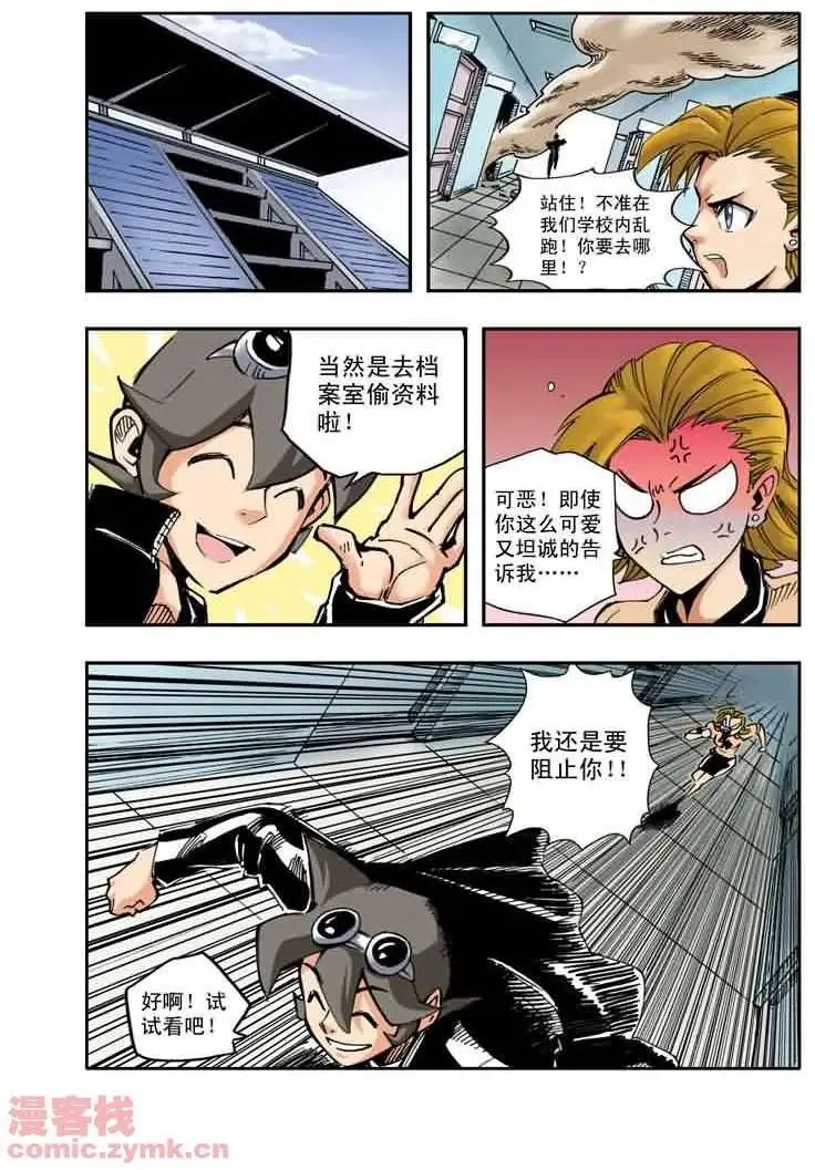 第23章 五斗的危机