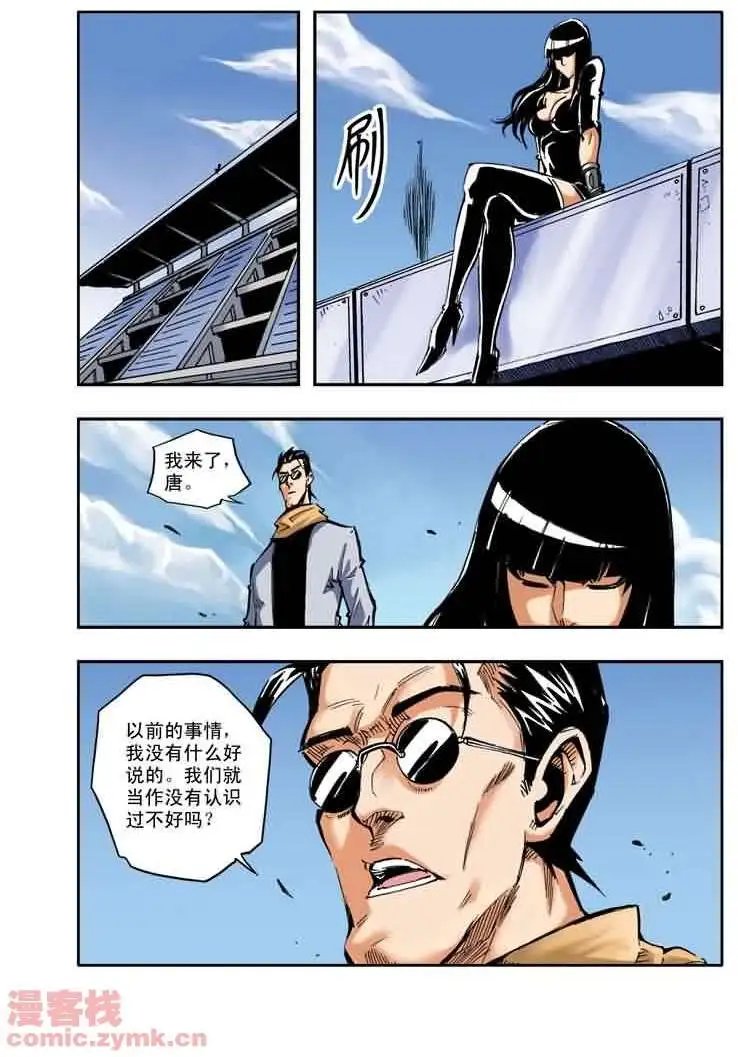 第23章 五斗的危机