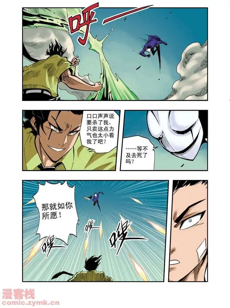第23章 五斗的危机