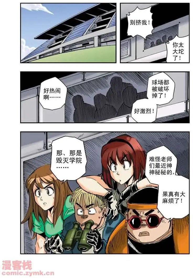 第23章 五斗的危机