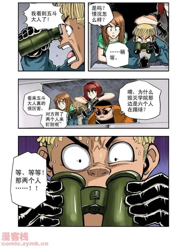 第23章 五斗的危机