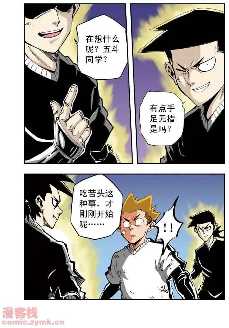 第23章 五斗的危机